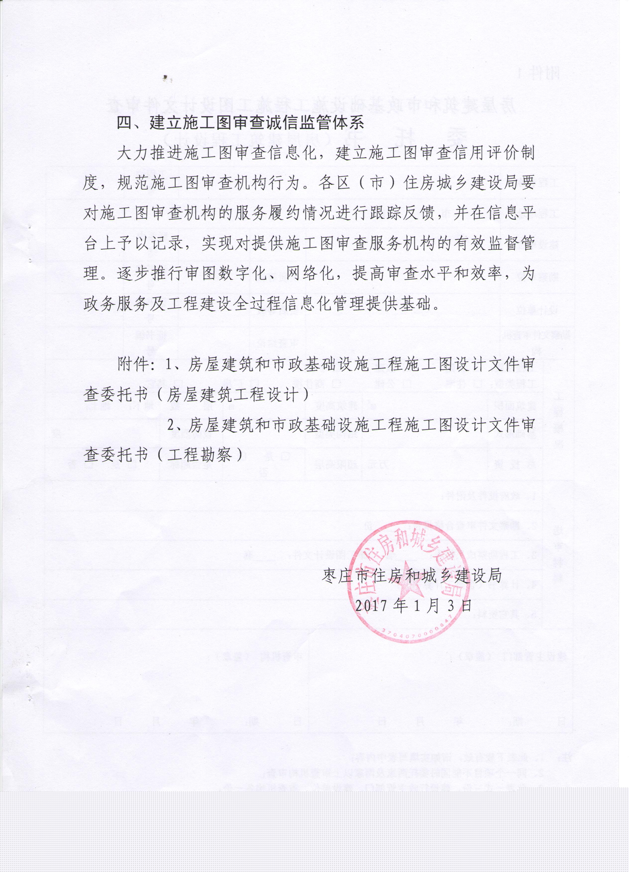 关于认真做好我市施工图审查政府购买服务工作的通知